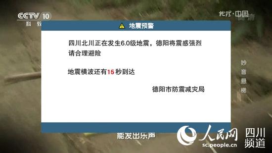 大地震發(fā)生時(shí)，電視地震預(yù)警服務(wù)通過大彈窗提示，提醒民眾避險(xiǎn)、疏散。