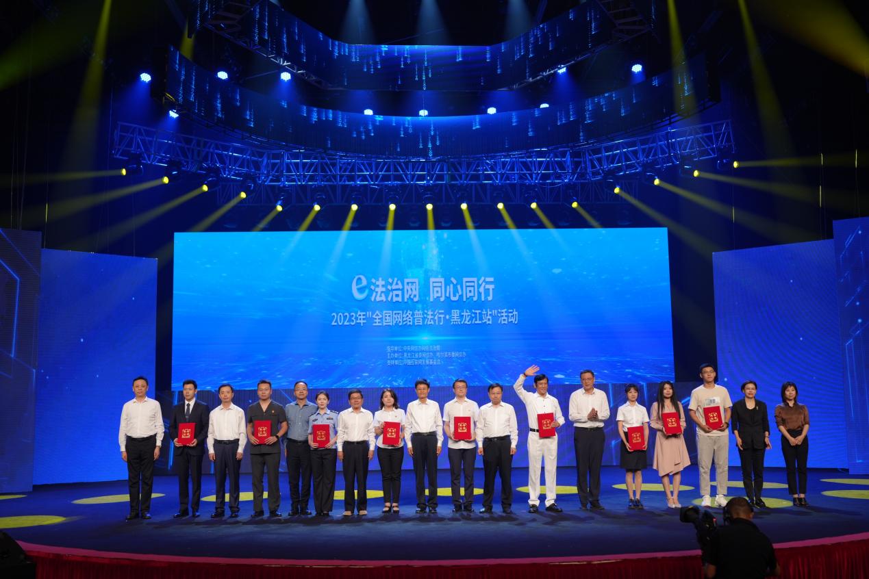 “e法治網(wǎng) 同心同行——全國網(wǎng)絡(luò)普法行·黑龍江站”活動(dòng)啟動(dòng)儀式現(xiàn)場。主辦方供圖